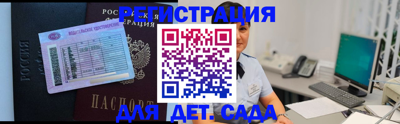 временная регистрация купить в Краснознаменске