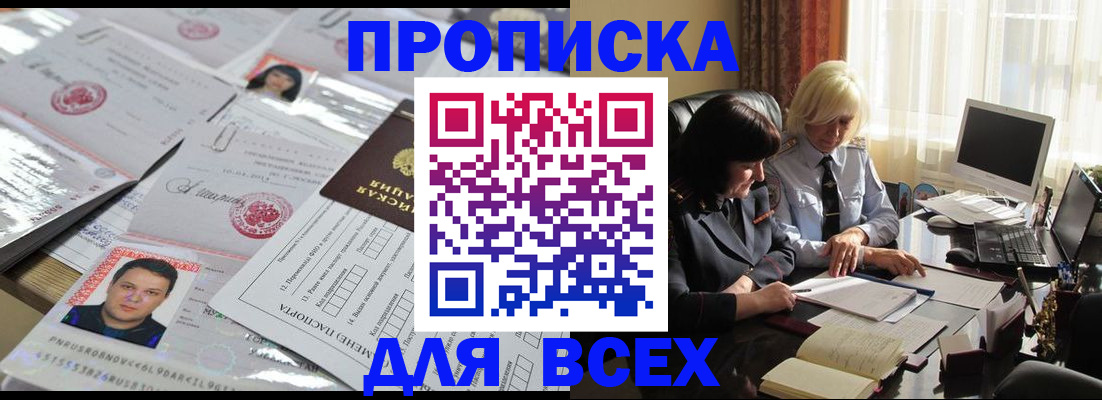 прописка паспорт в Краснознаменске